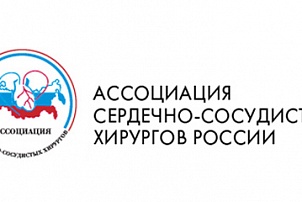 XXIV Всероссийский съезд сердечно-сосудистых хирургов