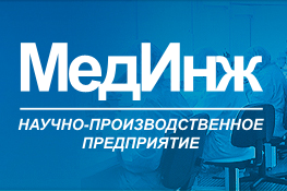 О предприятии ЗАО НПП "МедИнж"