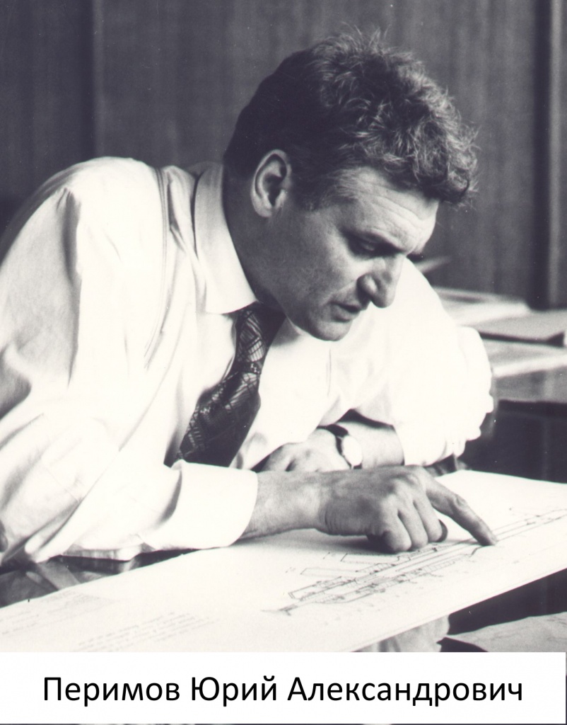 Перимов Юрий Александрович, Лауреат Государственной премии СССР 1984 года.jpg