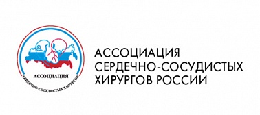 XXIV Всероссийский съезд сердечно-сосудистых хирургов